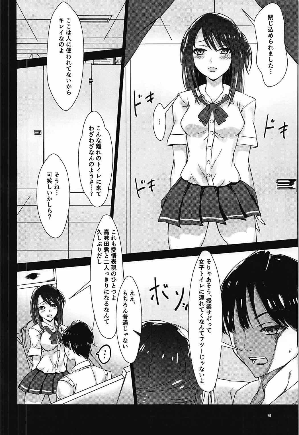 Seiren no Usui Hon page 5 full