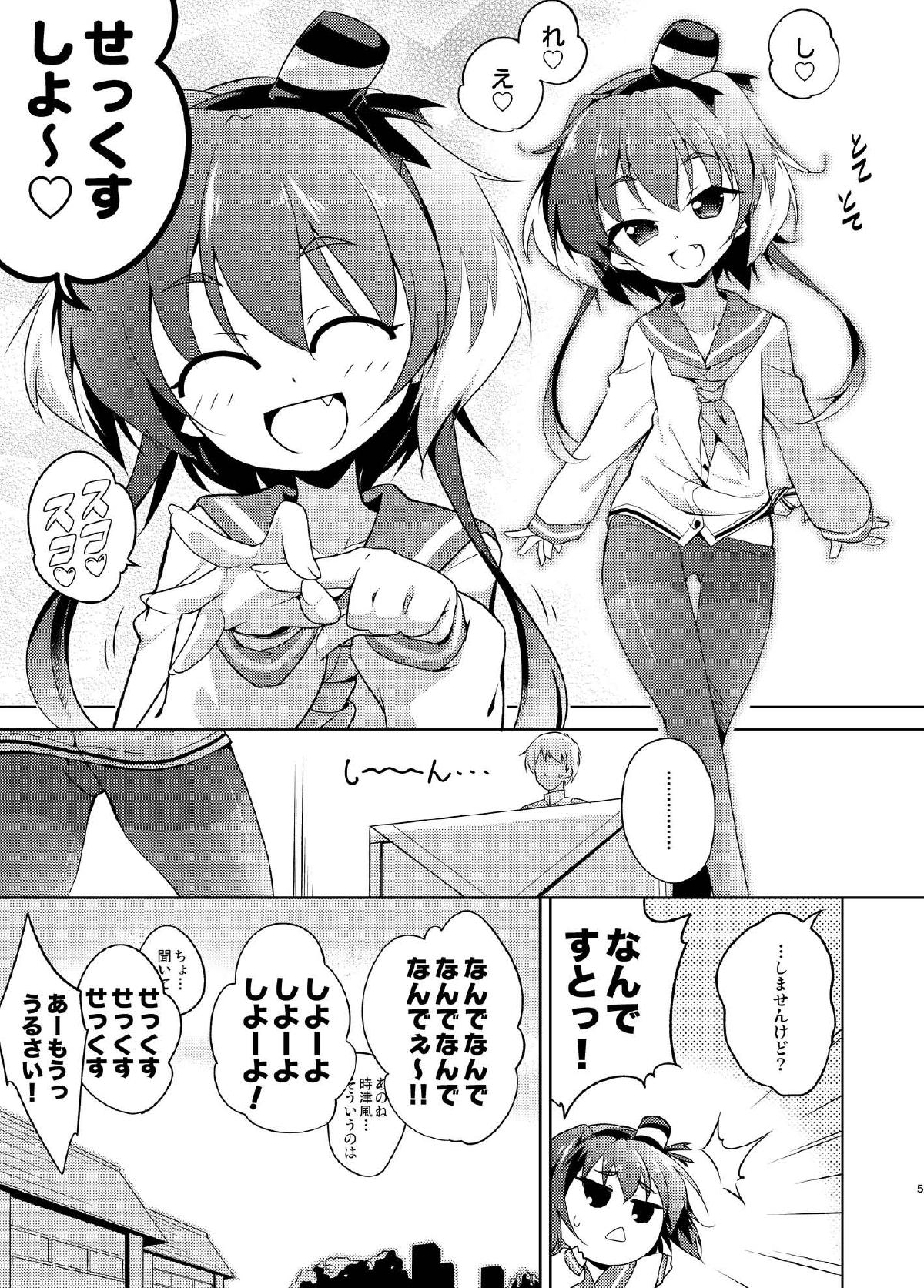 Shirei Shiyou? page 5 full