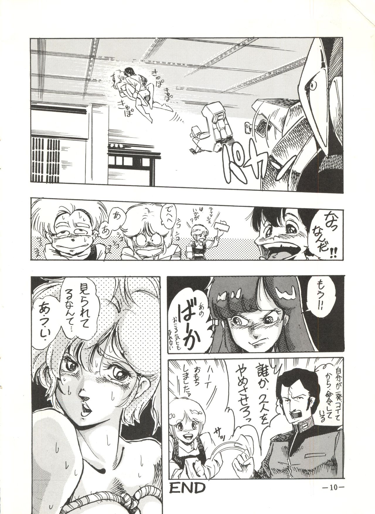 Sukebejanai Part. 3 page 10 full