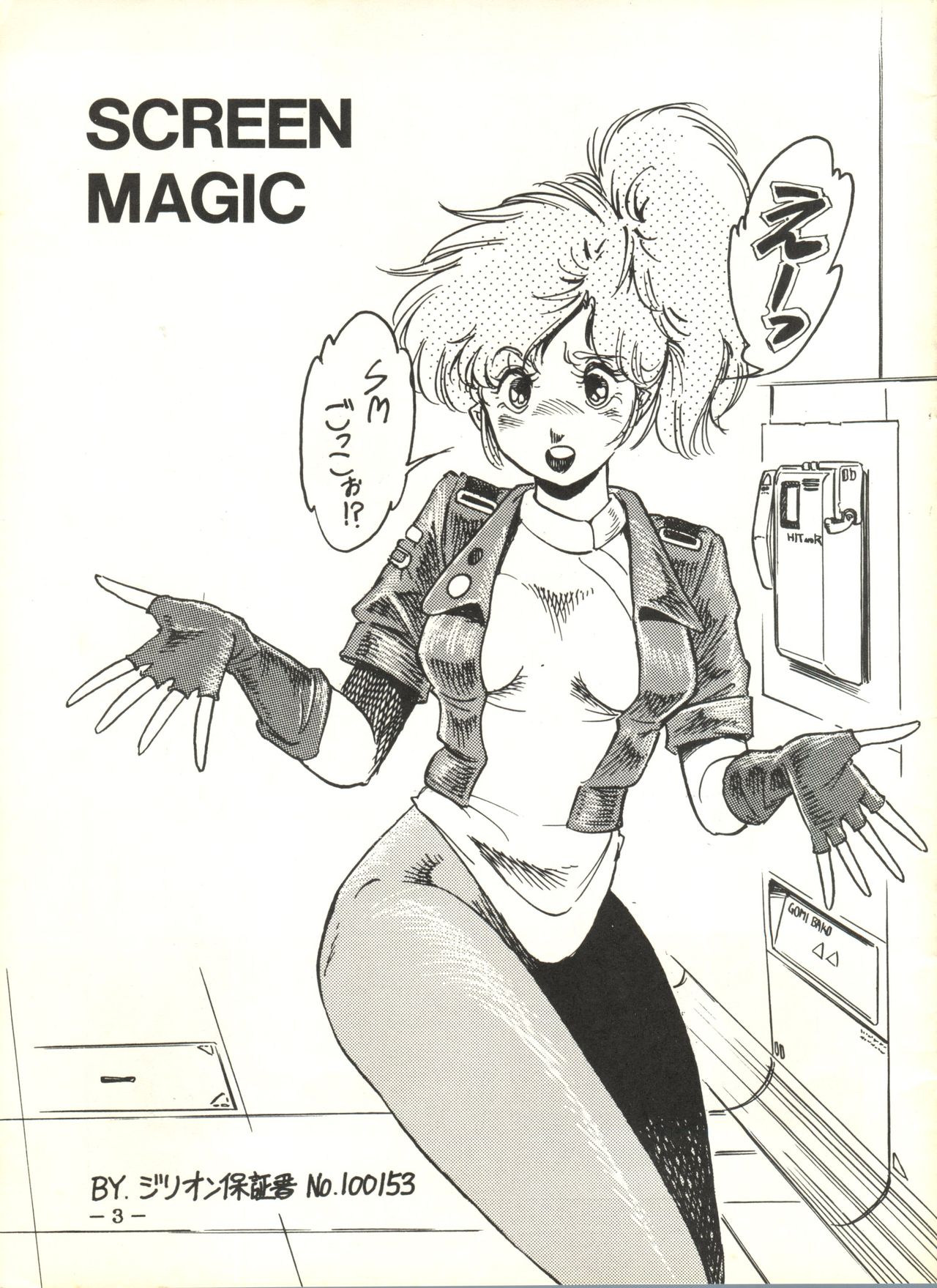 Sukebejanai Part. 3 page 3 full