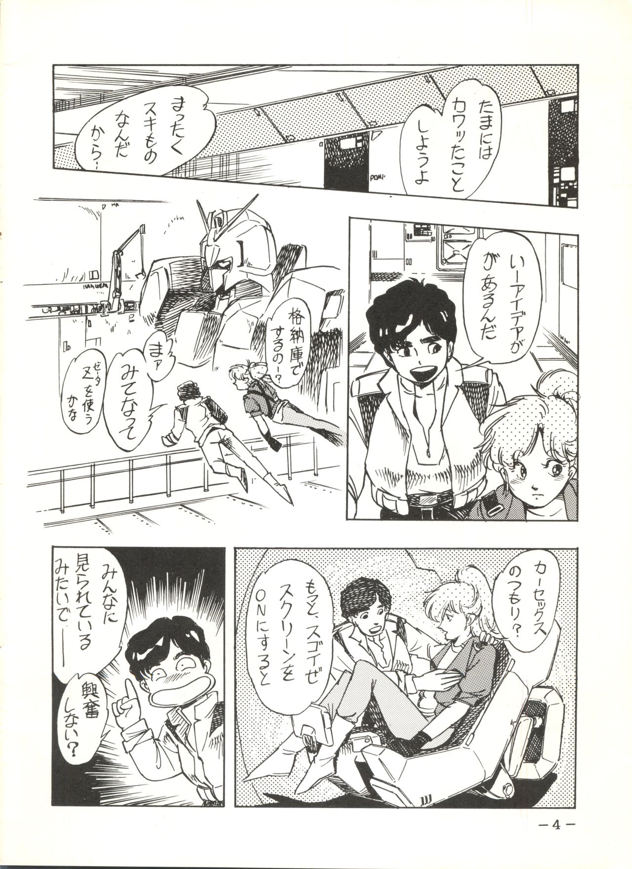 Sukebejanai Part. 3 page 4 full