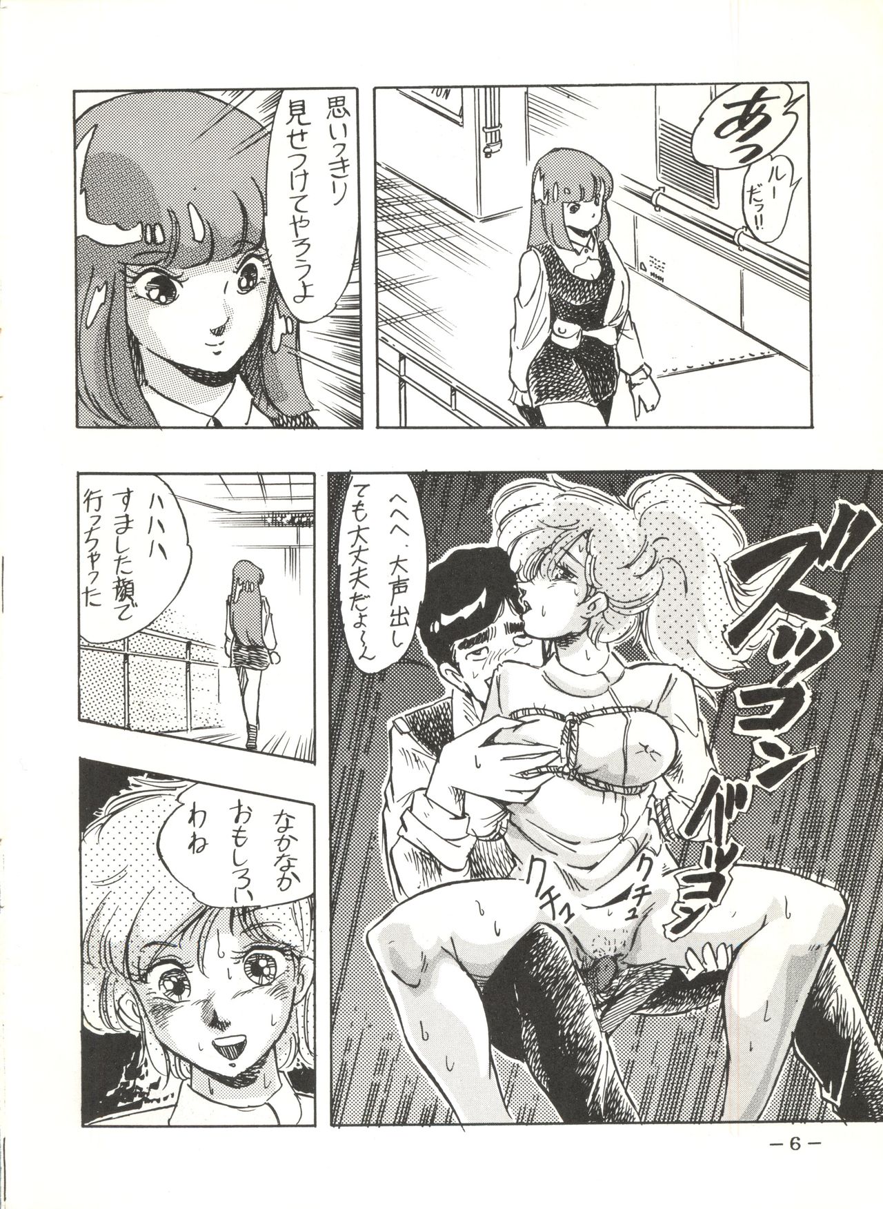 Sukebejanai Part. 3 page 6 full