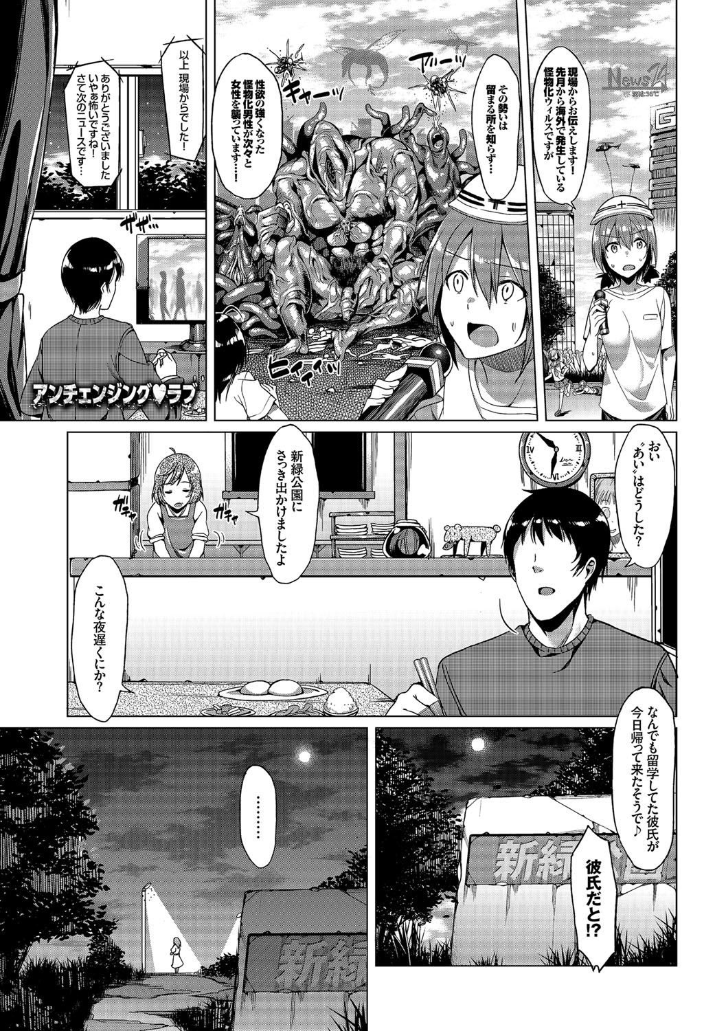 Kanojo to Shokushu no Koukan Kiroku page 3 full