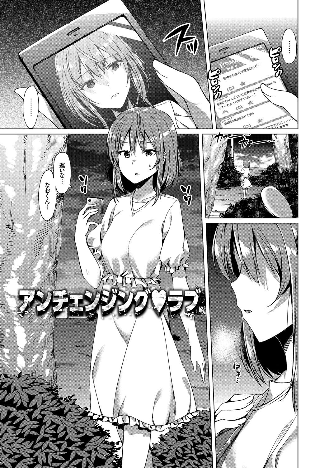 Kanojo to Shokushu no Koukan Kiroku page 4 full
