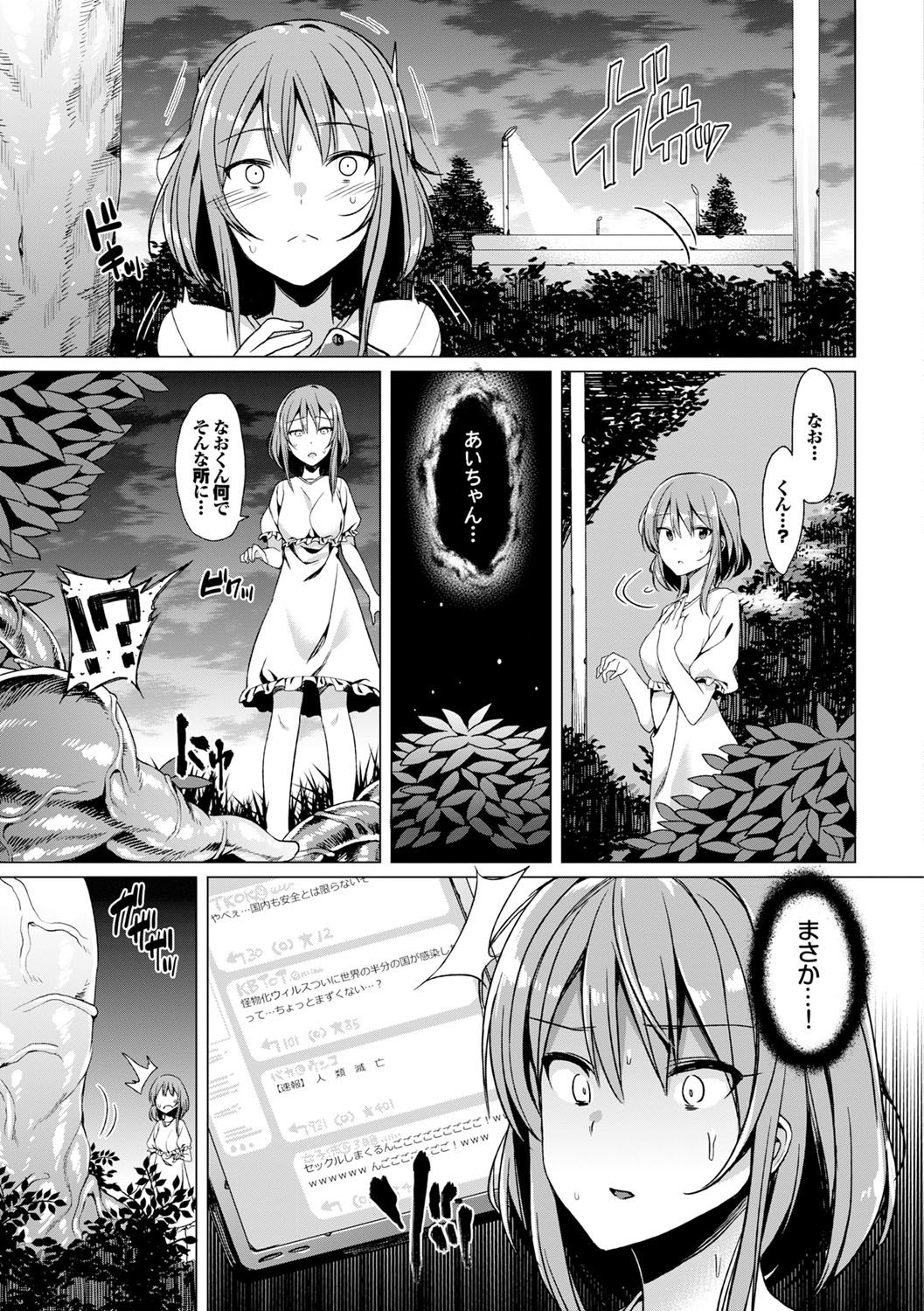 Kanojo to Shokushu no Koukan Kiroku page 5 full