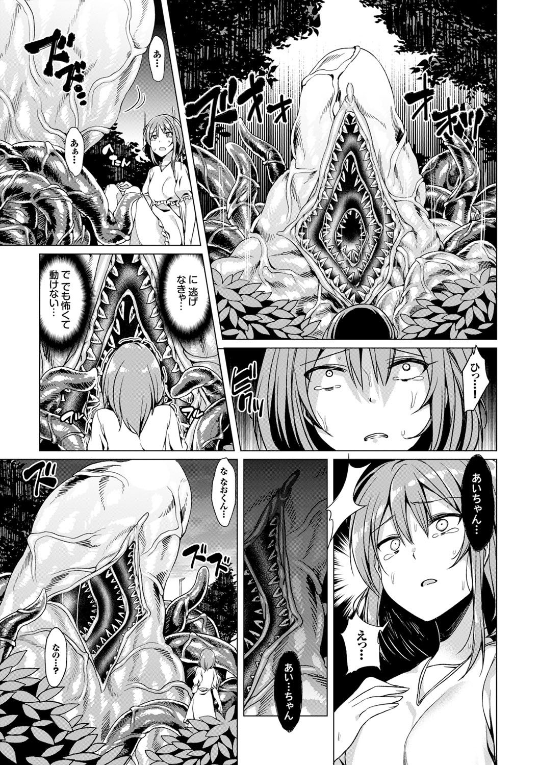 Kanojo to Shokushu no Koukan Kiroku page 6 full