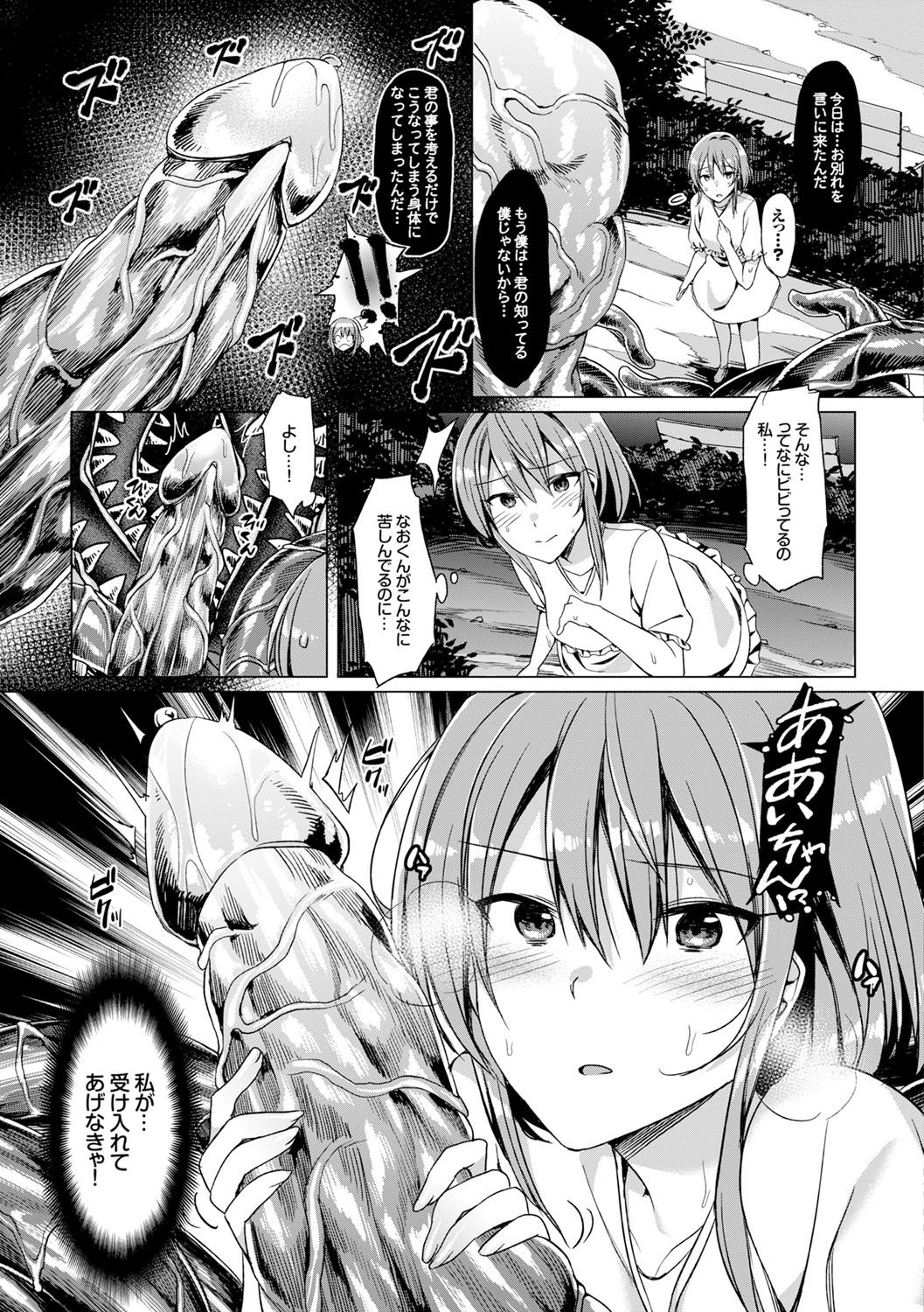 Kanojo to Shokushu no Koukan Kiroku page 7 full