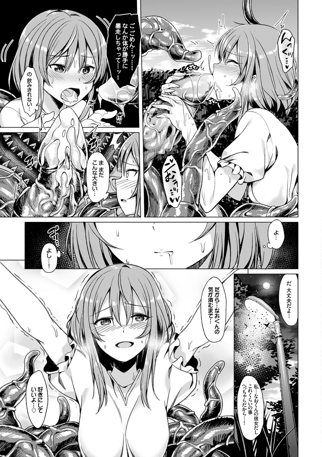Kanojo to Shokushu no Koukan Kiroku page 9 full
