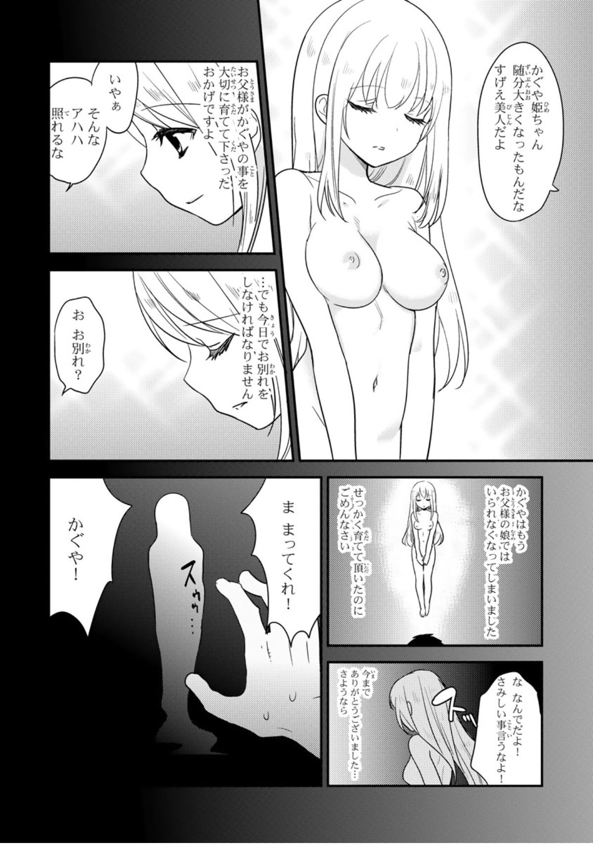 Bed de Kaguya Hime o Sodateru Houhou 1-kan page 7 full