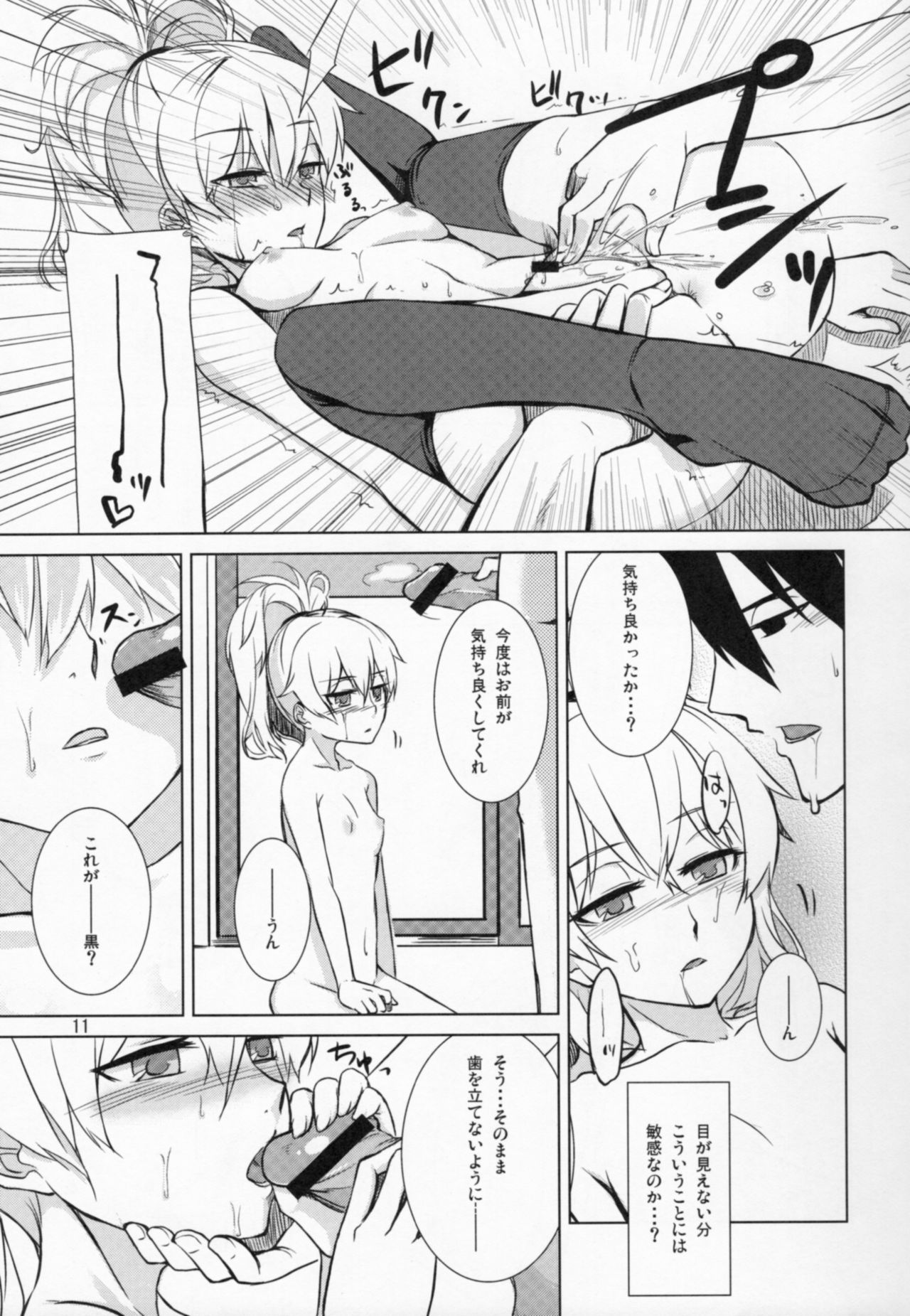 Kuro no Yoru Gin no Tsuki page 10 full