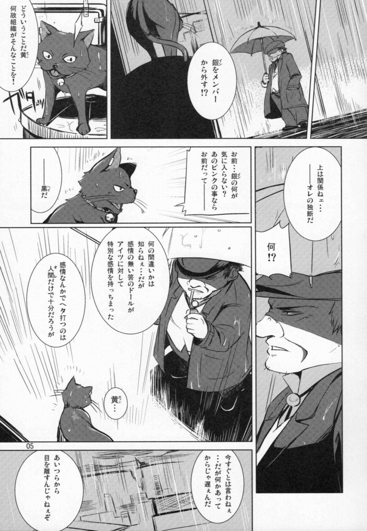 Kuro no Yoru Gin no Tsuki page 4 full