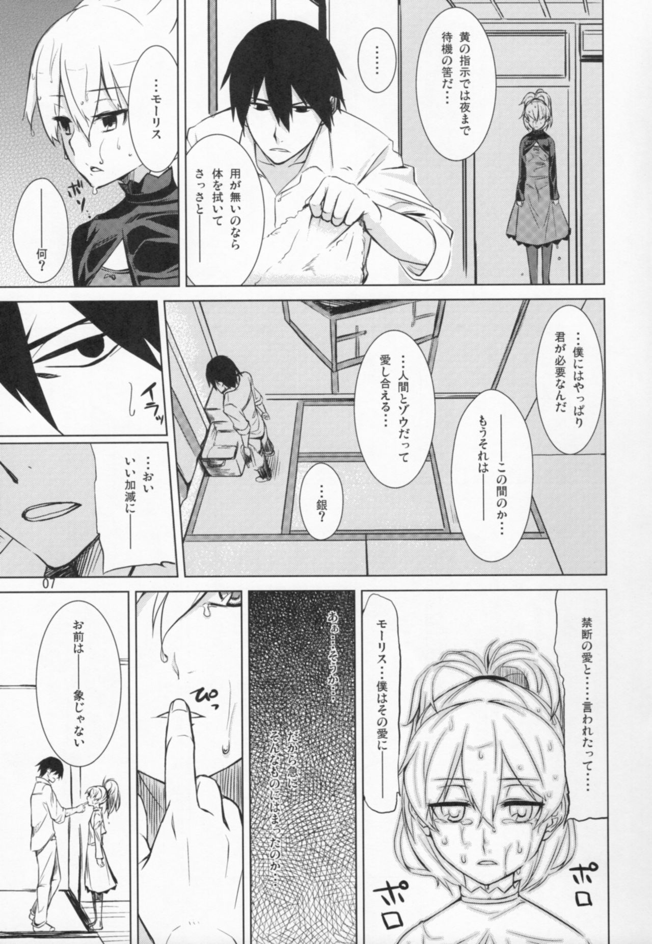 Kuro no Yoru Gin no Tsuki page 6 full