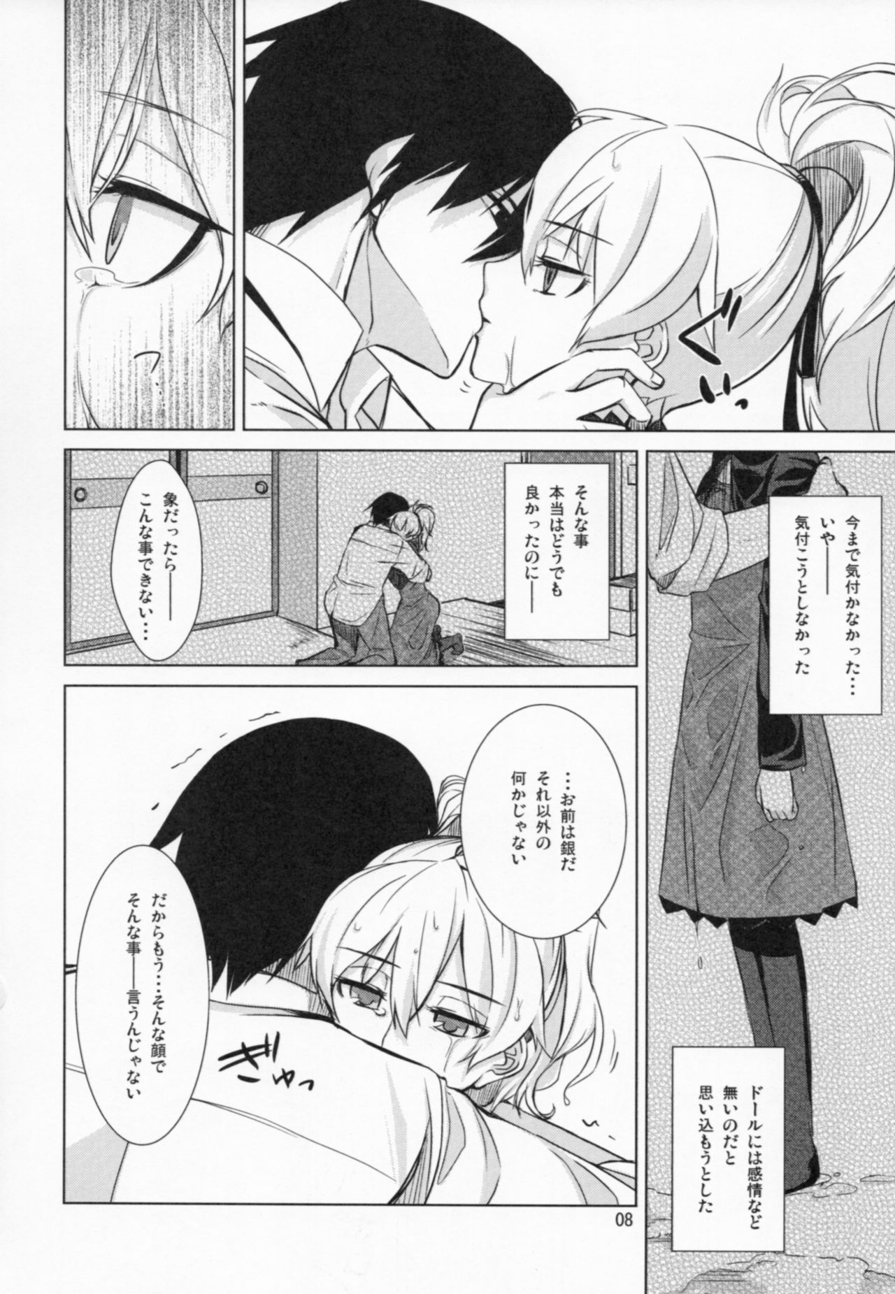Kuro no Yoru Gin no Tsuki page 7 full