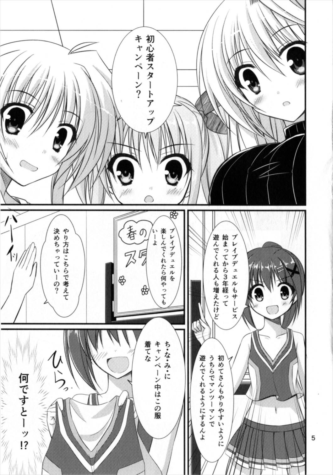 Brave Duel Hajimemasen ka? page 5 full