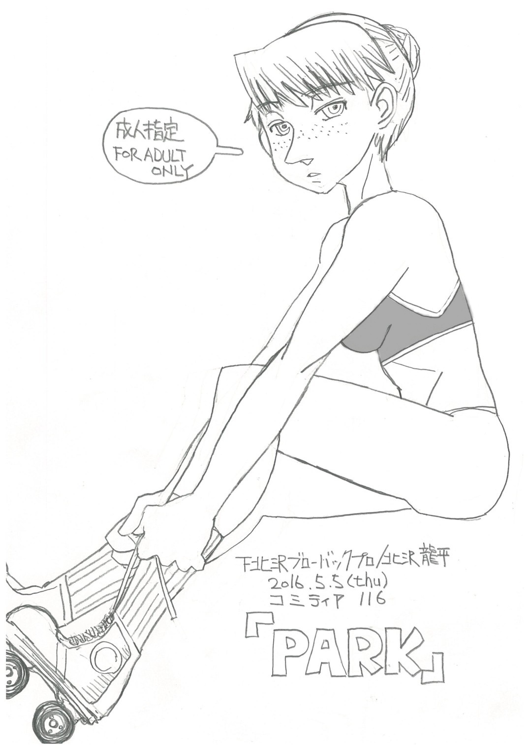 ローラーガール page 1 full