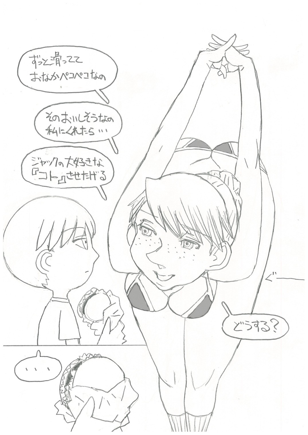 ローラーガール page 3 full