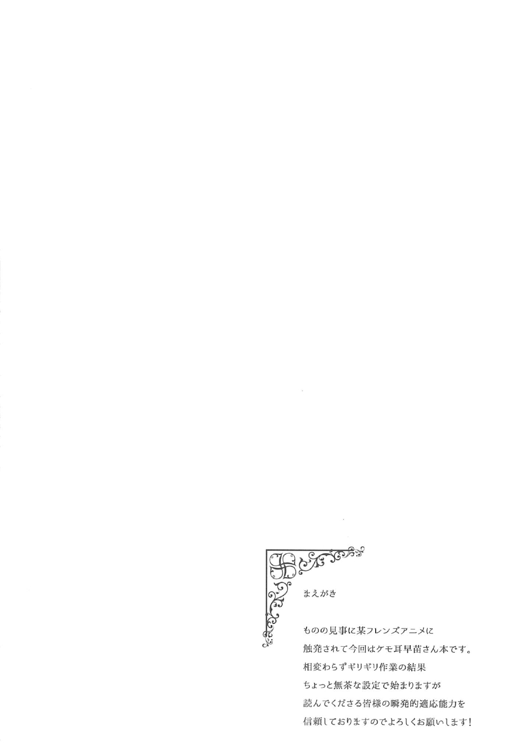 Boku no Yome wa Sanae-nyan page 3 full