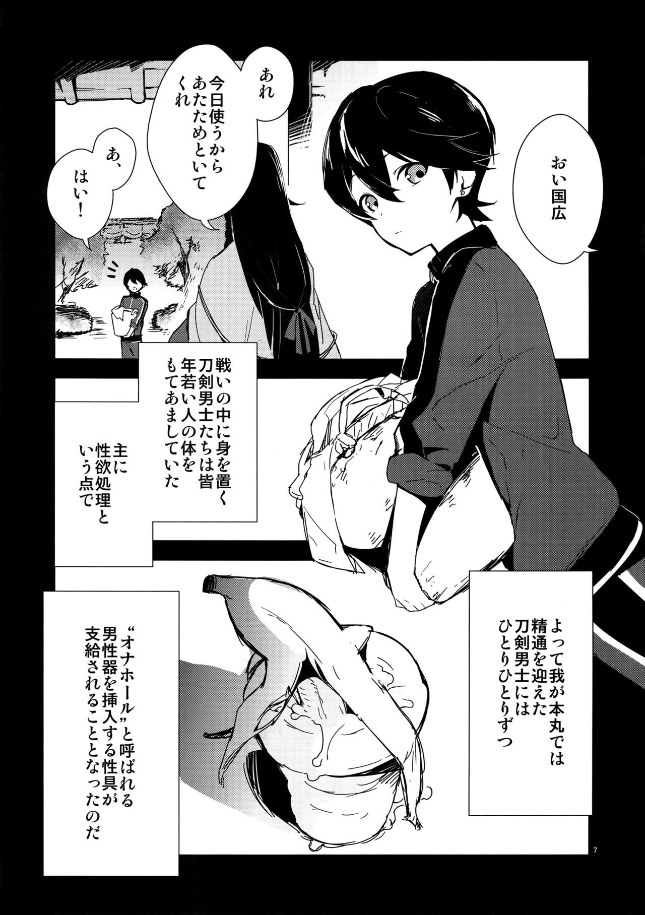 Sairoku page 6 full