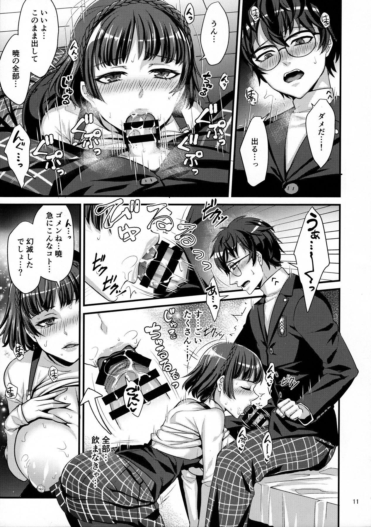 Kimi wa Midara na Boku no Koibito page 10 full