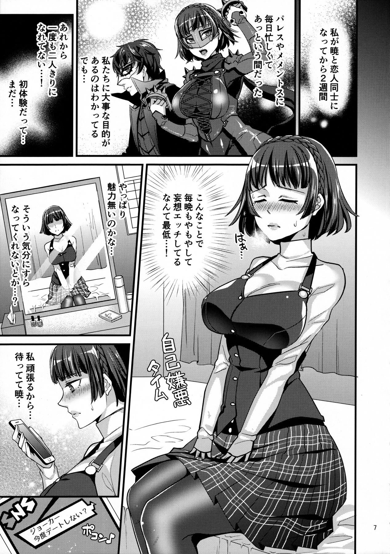 Kimi wa Midara na Boku no Koibito page 6 full