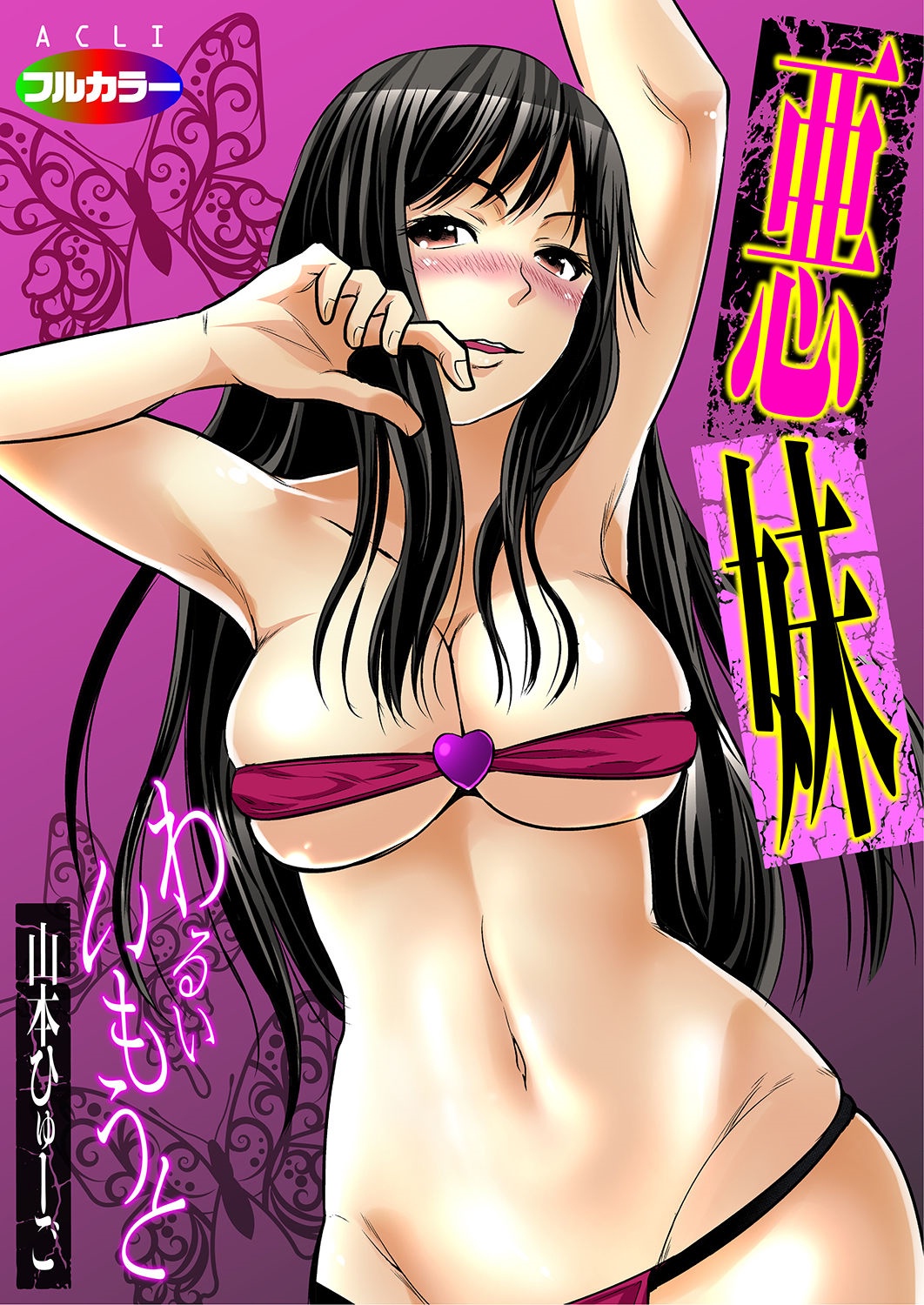 Aku Imouto ~Warui Imouto~ page 1 full