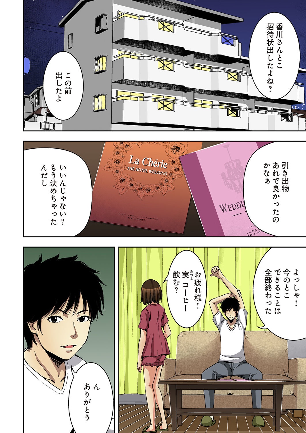 Aku Imouto ~Warui Imouto~ page 2 full