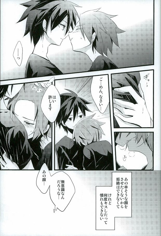 Ai desu ne, Wakarimasu. page 8 full
