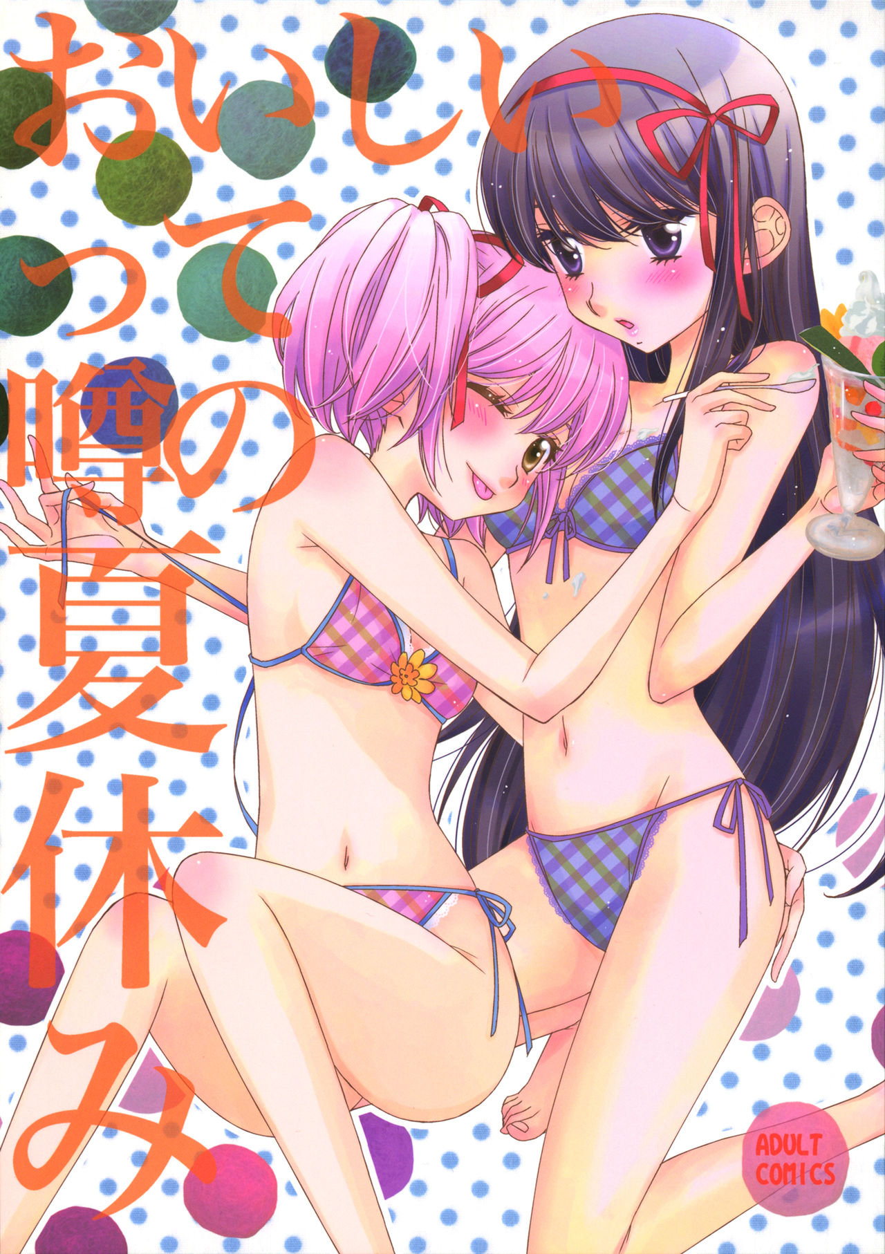 Oishii tte Uwasa no Natsuyasumi | The Summer Vacation Rumored to be Delicious page 1 full