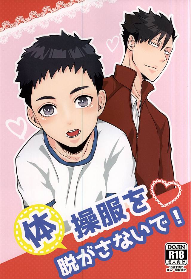 Taisoufuku o Nugasanaide! page 1 full