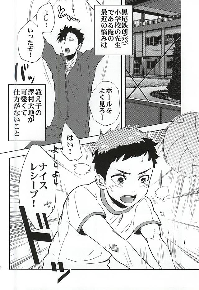 Taisoufuku o Nugasanaide! page 2 full