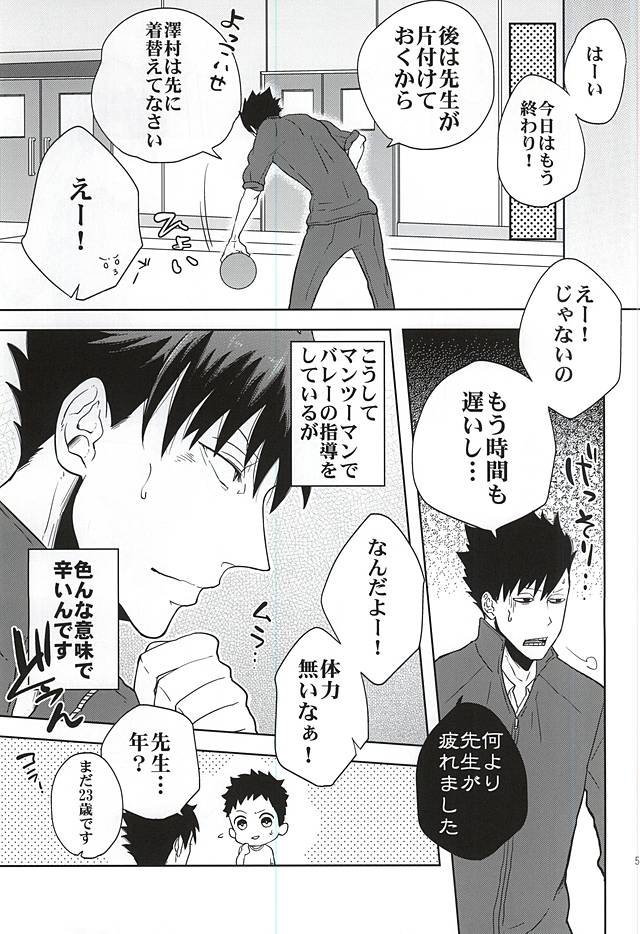 Taisoufuku o Nugasanaide! page 3 full