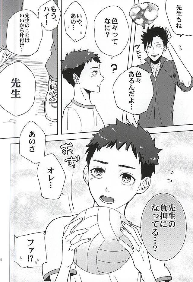 Taisoufuku o Nugasanaide! page 4 full