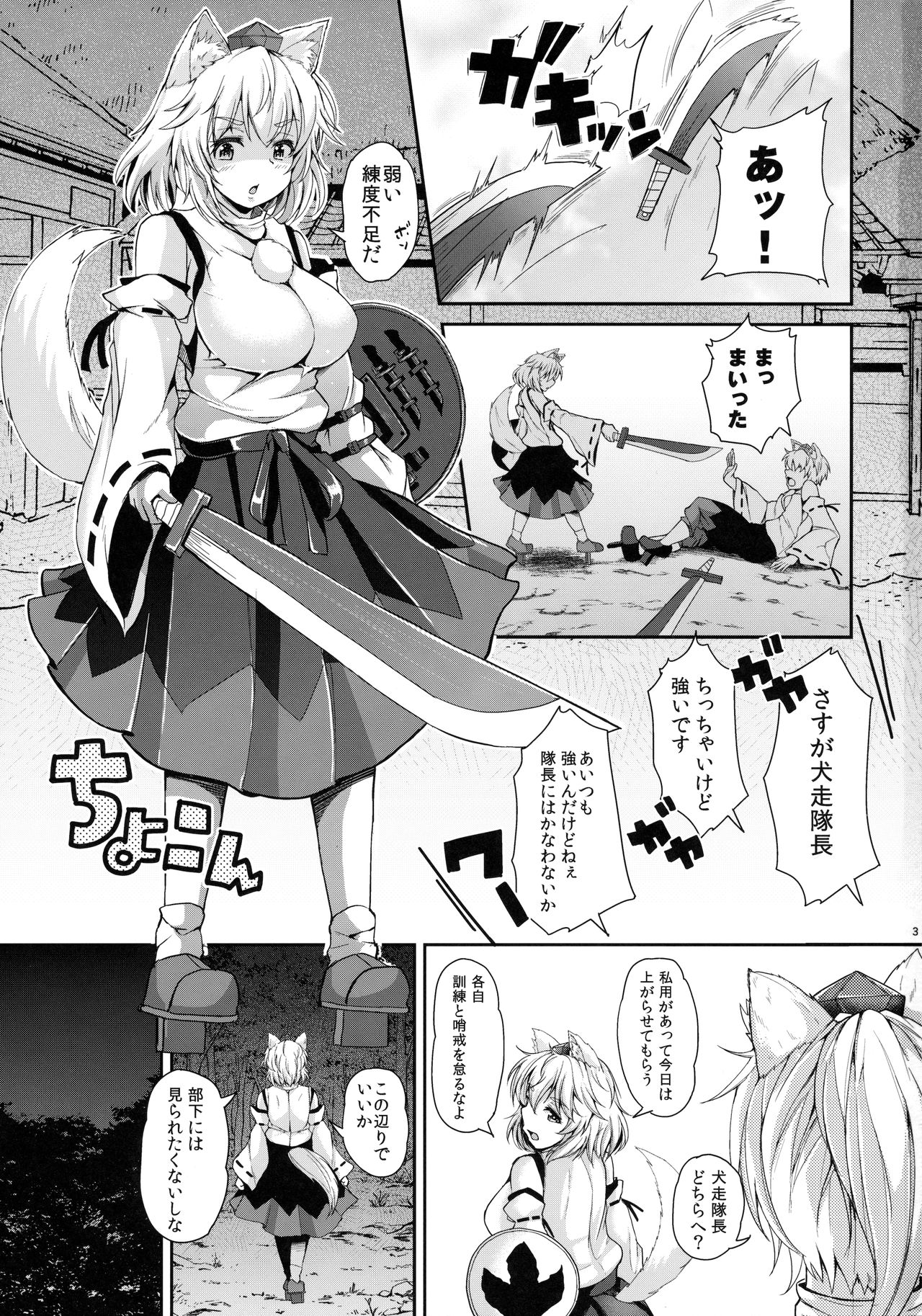 Momiji-chan to Goshujin-sama page 2 full