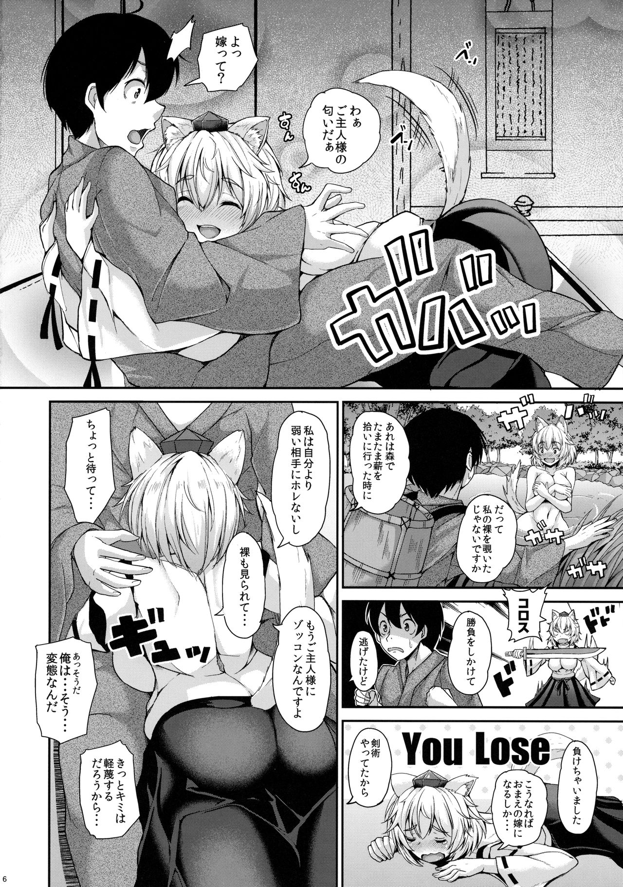 Momiji-chan to Goshujin-sama page 5 full