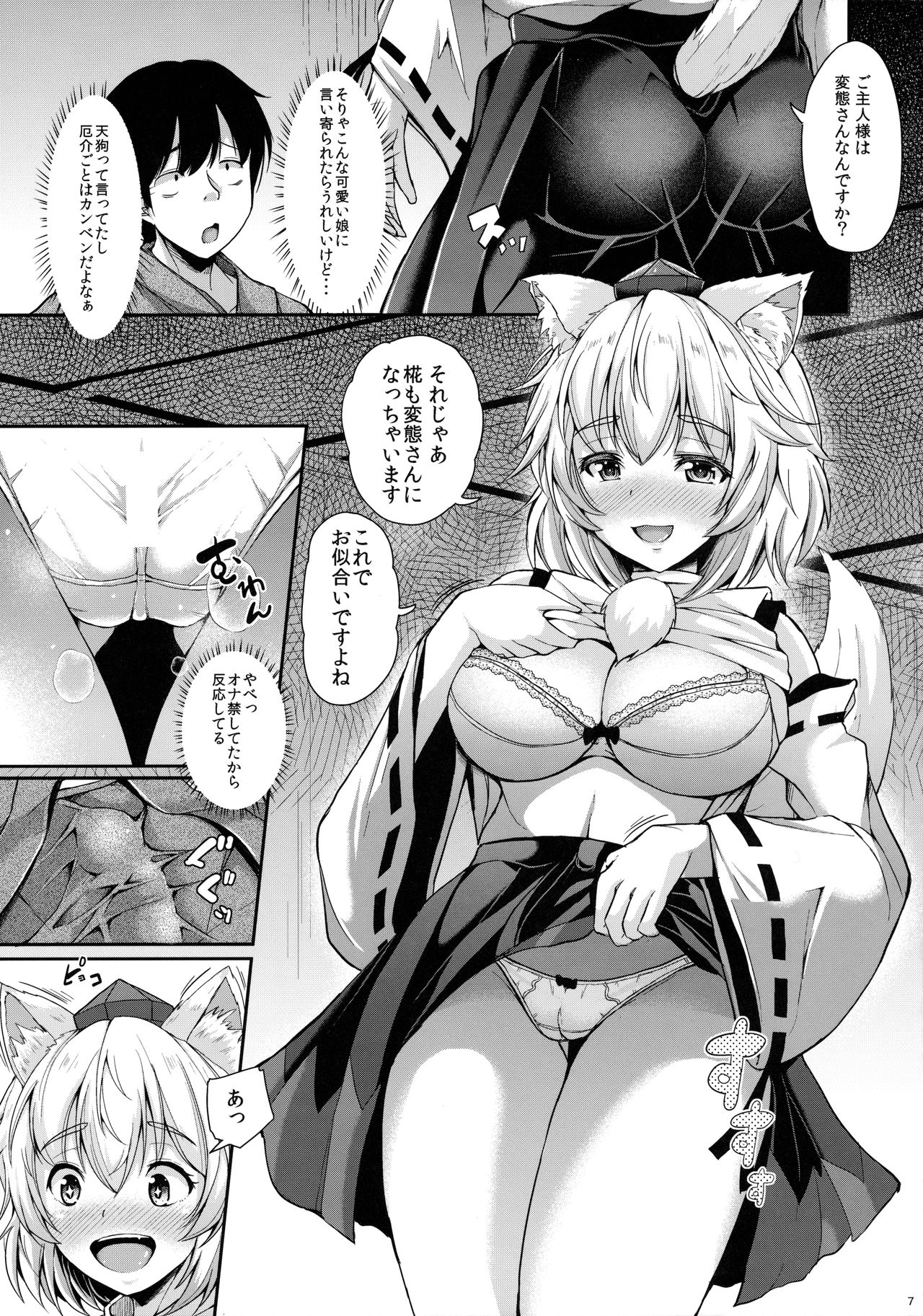 Momiji-chan to Goshujin-sama page 6 full