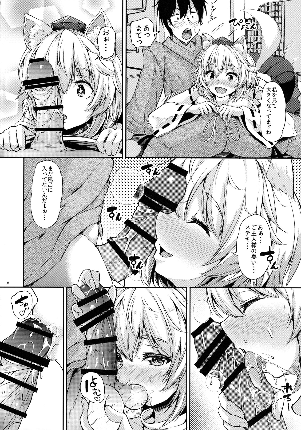 Momiji-chan to Goshujin-sama page 7 full