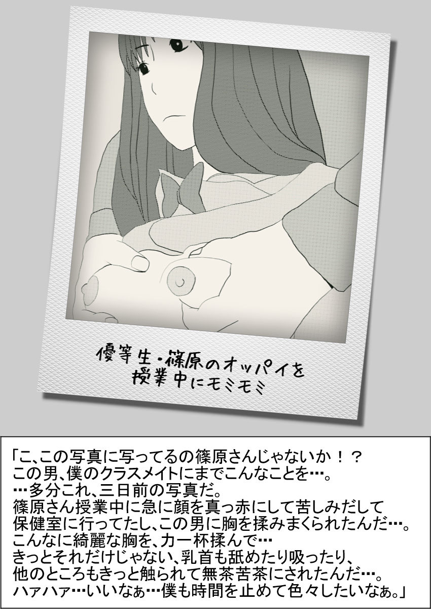 Jikan Teishi Shashin Vol. 1 page 3 full