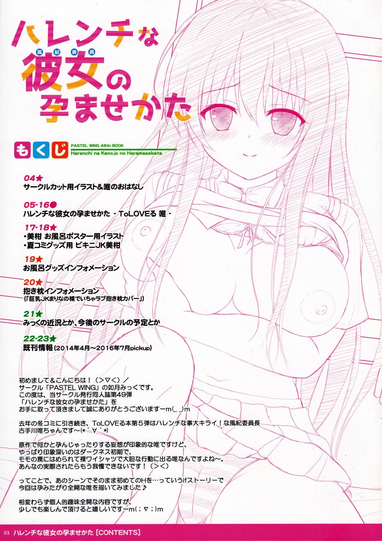 Harenchi na Kanojo no Haramasekata page 3 full