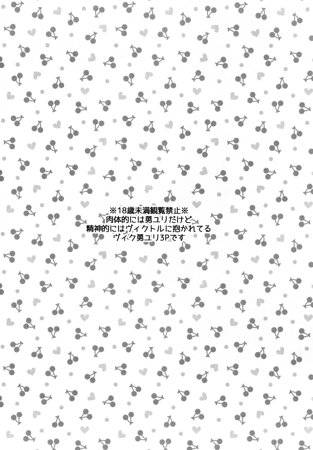 Cherry boy ja Irarenai page 4 full