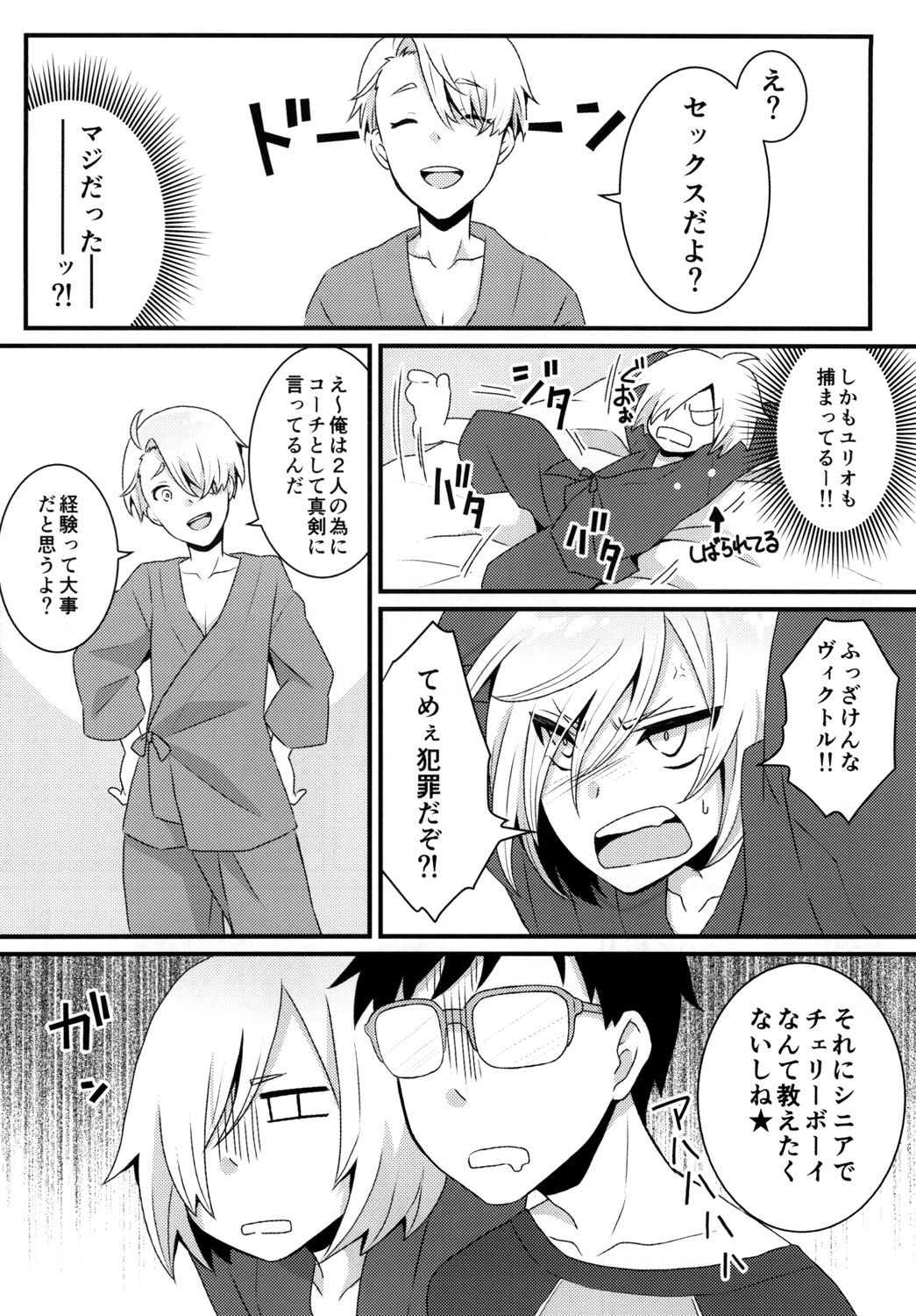 Cherry boy ja Irarenai page 6 full