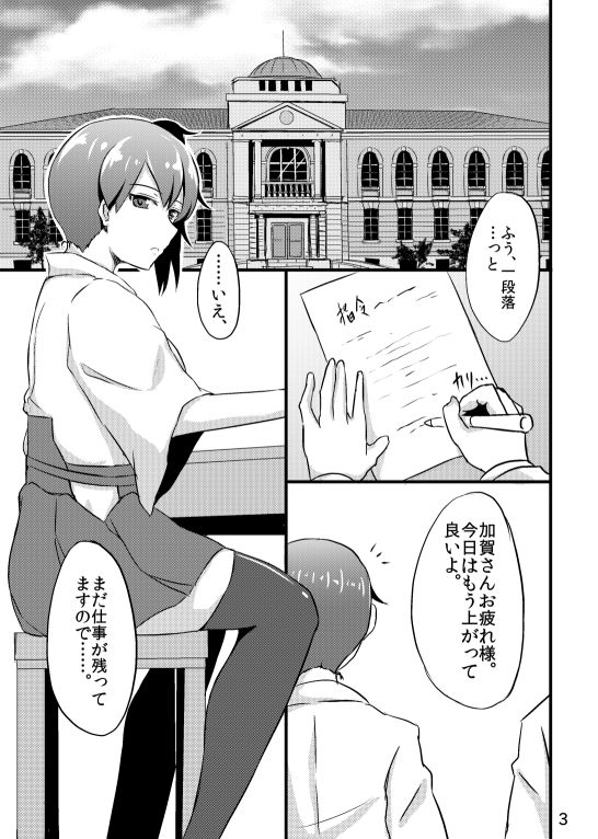 Kaga-san no Teitoku Senyou Fuuzoku. page 2 full