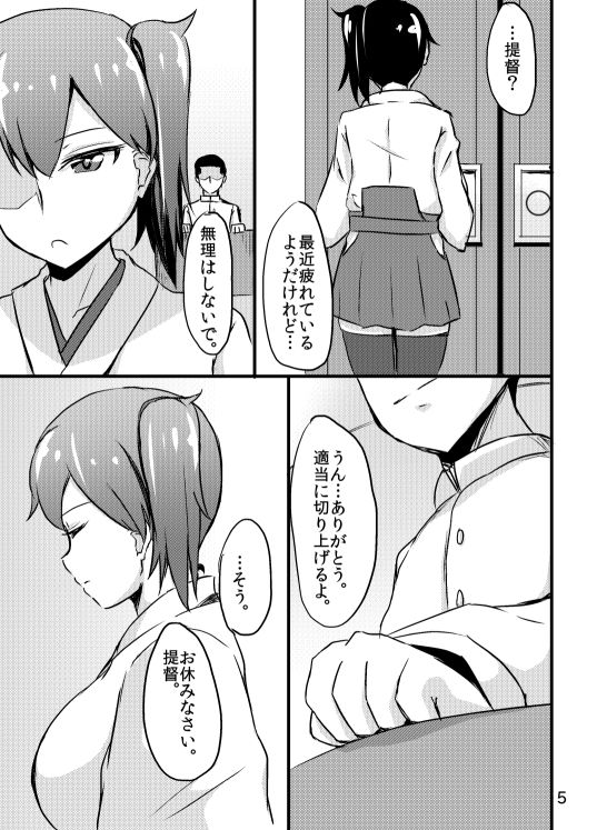 Kaga-san no Teitoku Senyou Fuuzoku. page 4 full