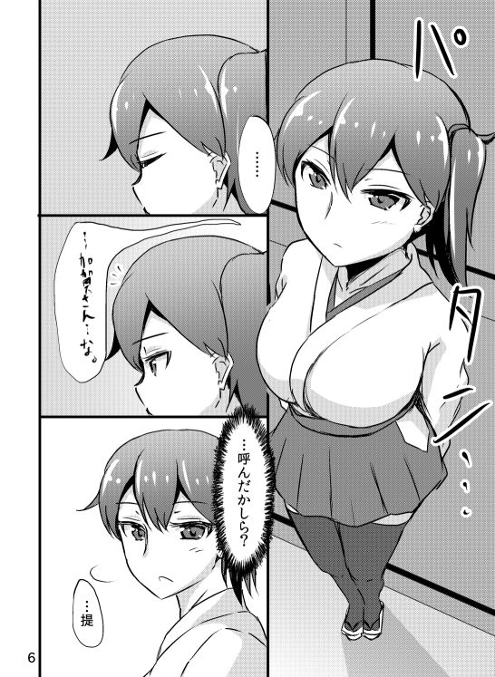 Kaga-san no Teitoku Senyou Fuuzoku. page 5 full
