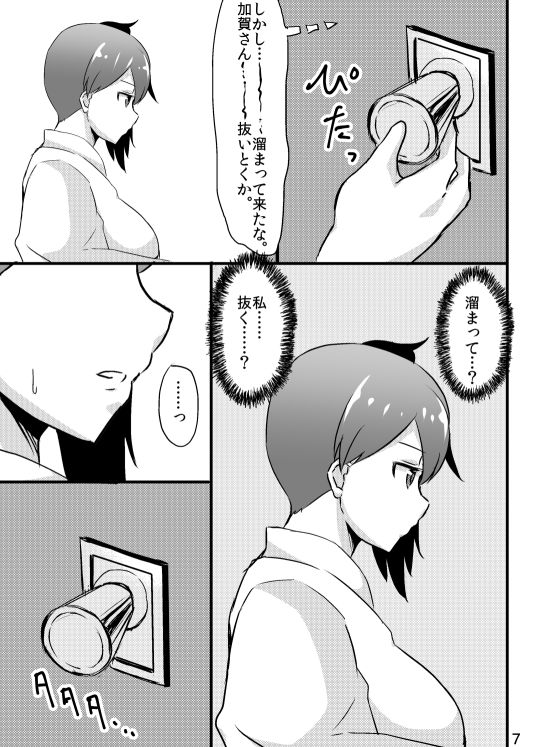 Kaga-san no Teitoku Senyou Fuuzoku. page 6 full