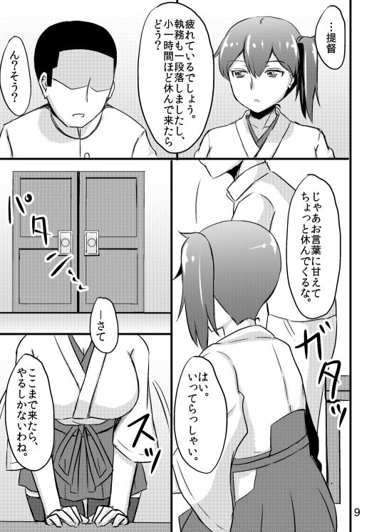 Kaga-san no Teitoku Senyou Fuuzoku. page 8 full