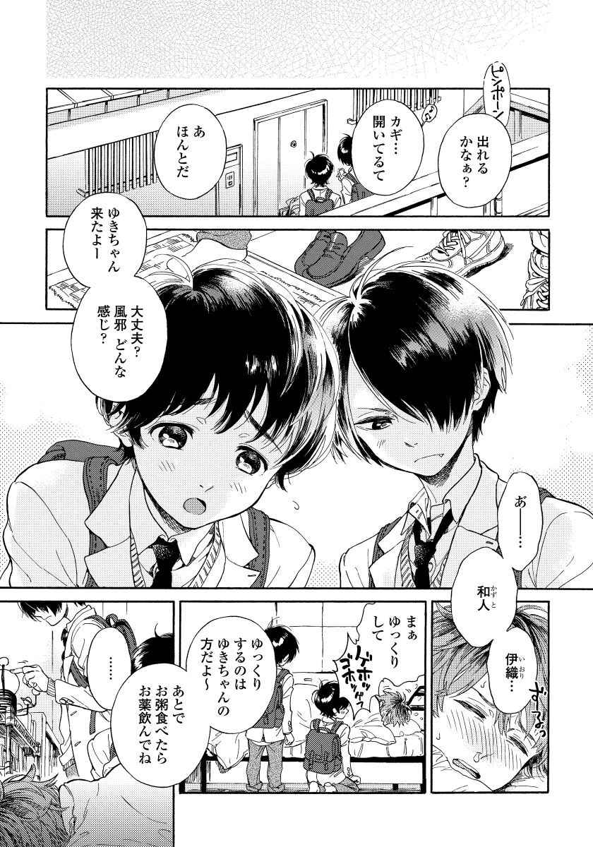 Jupiter ni Onegai page 7 full