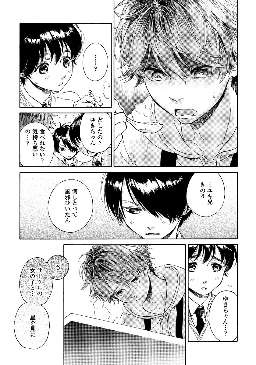 Jupiter ni Onegai page 9 full