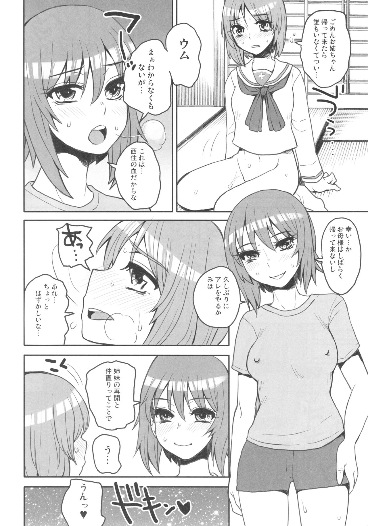 Nakanaori Zukozuko Sakusen desu! page 3 full