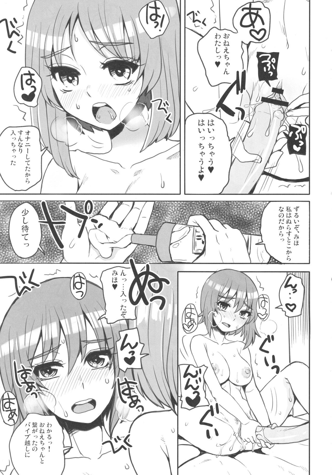 Nakanaori Zukozuko Sakusen desu! page 4 full