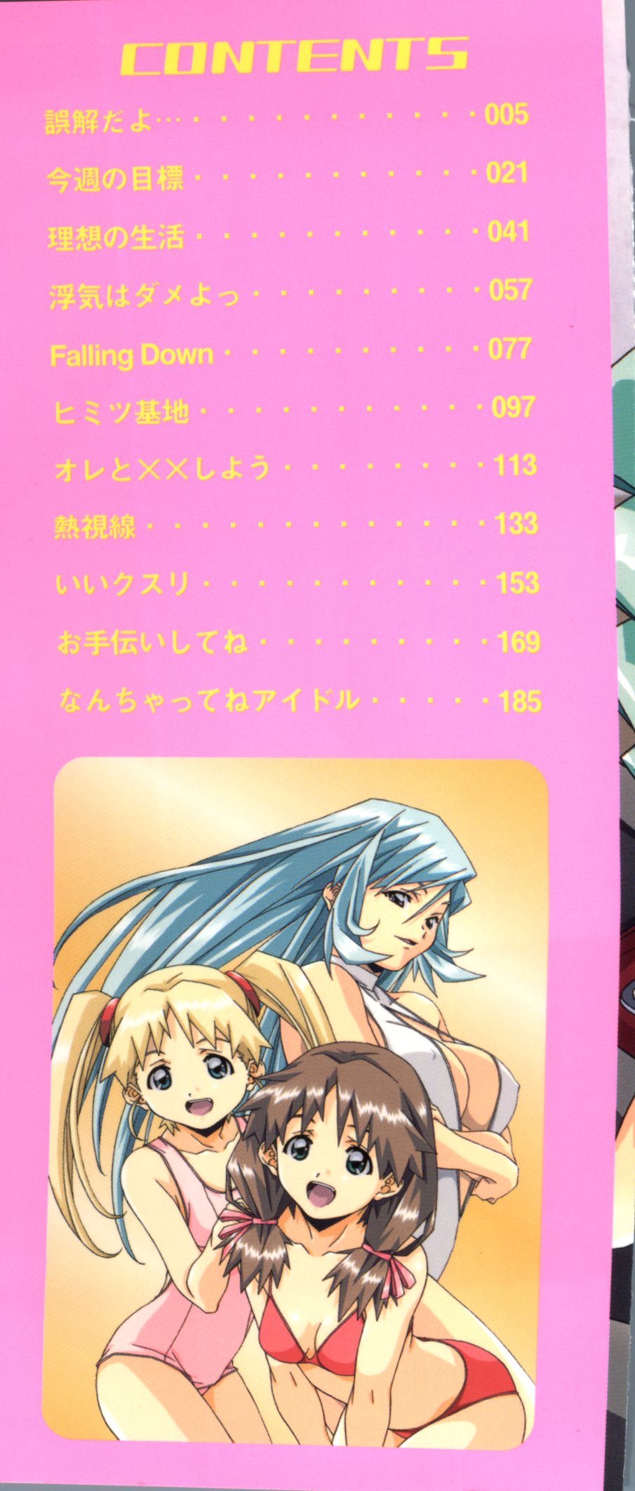 Torokeru Kibun page 3 full